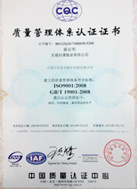 ISO9001：2008证书