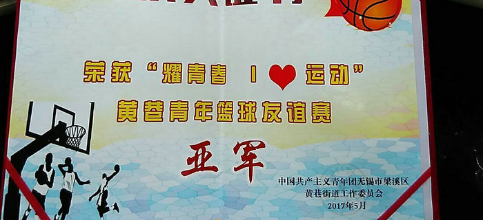 “耀青春 I?运动”青年篮球友谊赛，刘潭服装荣获亚军