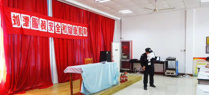 刘潭服装安全教育