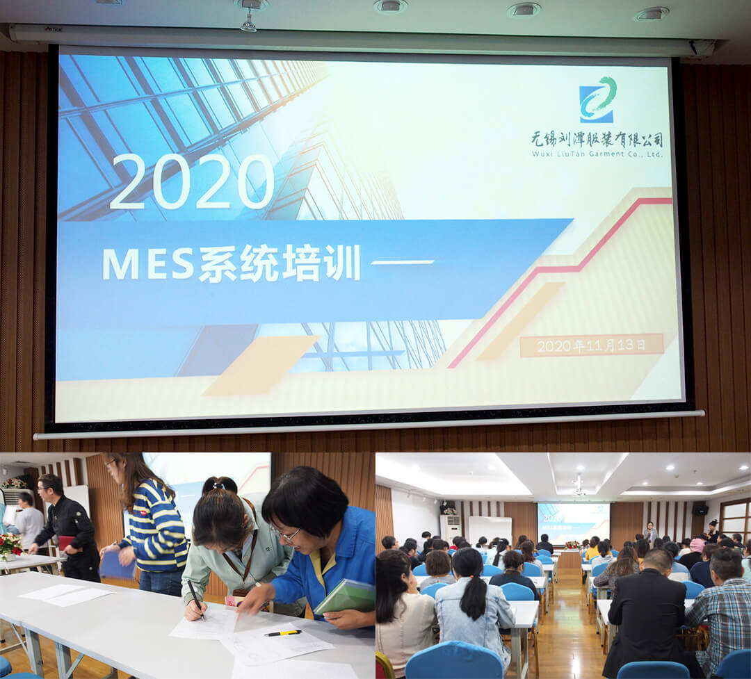 刘潭服装MES系统应用培训