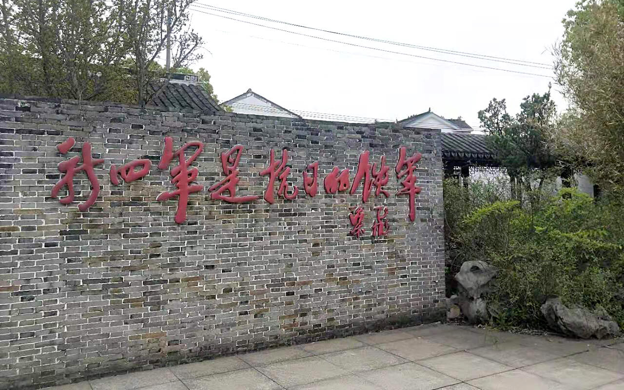 刘潭服装厂党员参观新四军六师部旧址纪念馆 