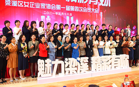 刘潭服装厂总经理出席梁溪区女企业家协会会议