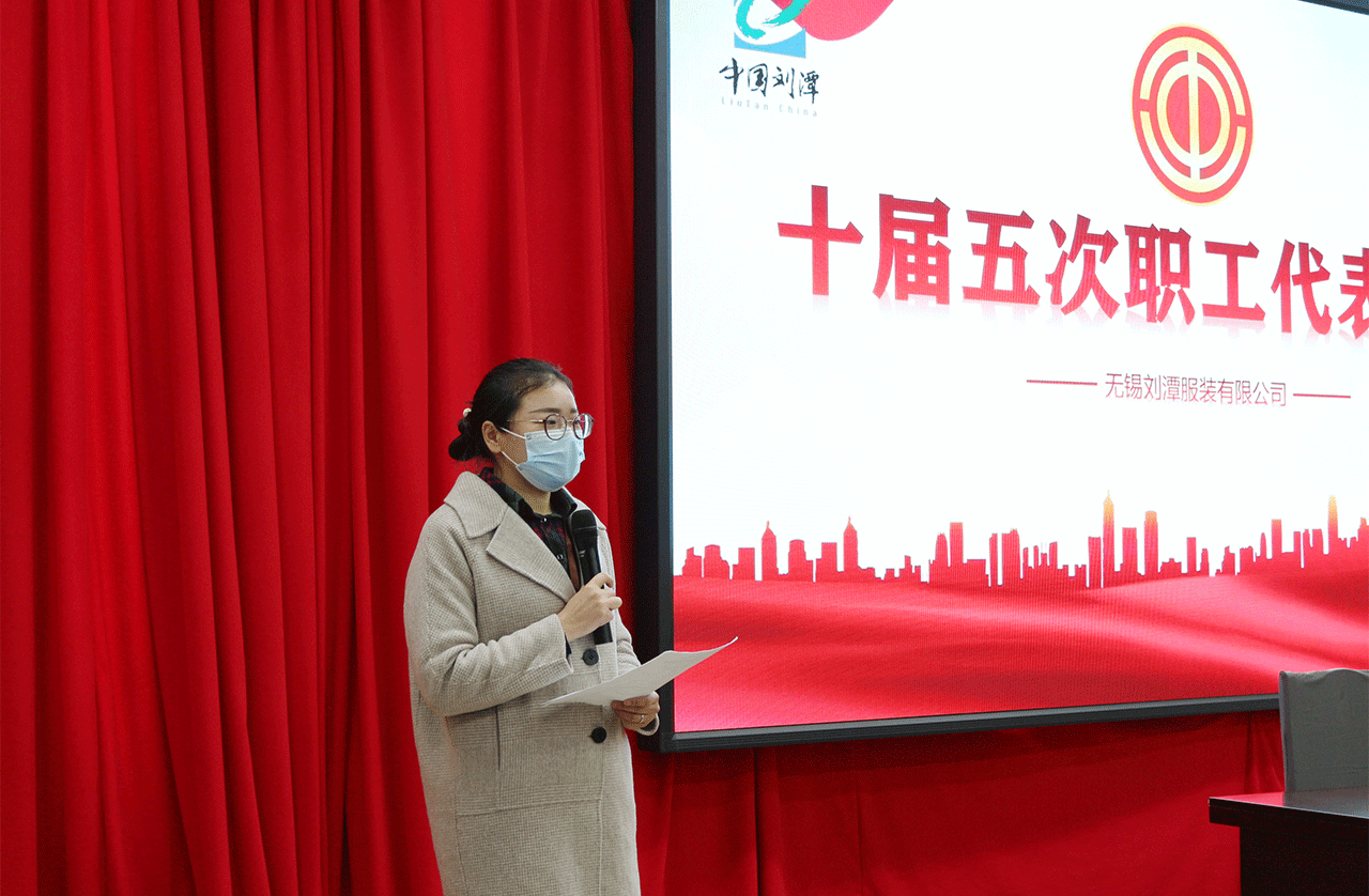 刘潭服装召开2022年职代会