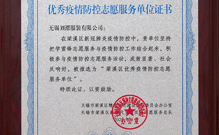 刘潭服装收到了一份特别的证书