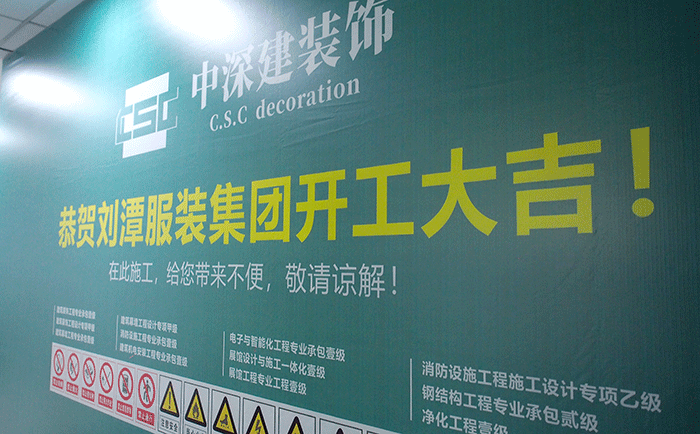 刘潭服装展厅升级改造中，敬请期待吧！