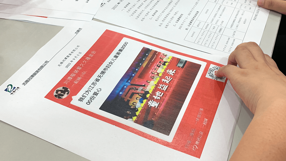 刘潭服装99公益日爱心倡捐书