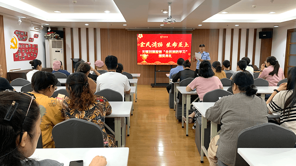 刘潭服装全民消防学习颁奖典礼