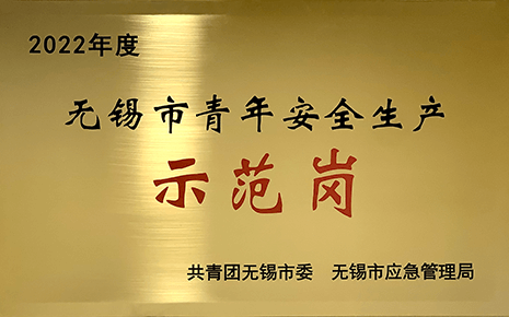 喜报丨刘潭服装荣获2022年“无锡市青年安全生产示范岗”称号