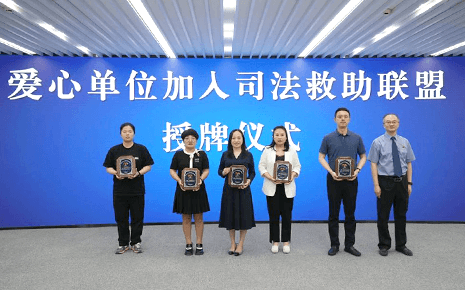 刘潭服装参加“溪爱·阳光”困难妇女儿童司法救助联盟启动仪式