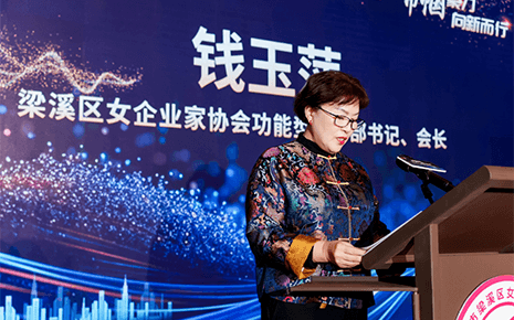 区女企业家协会会长刘潭服装钱董事长参加2024区女企业家协会年会