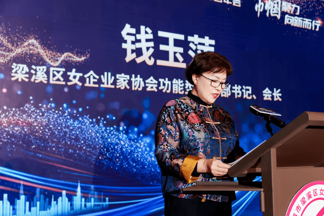 区女企业家协会会长刘潭服装钱董事长参加2024区女企业家协会年会