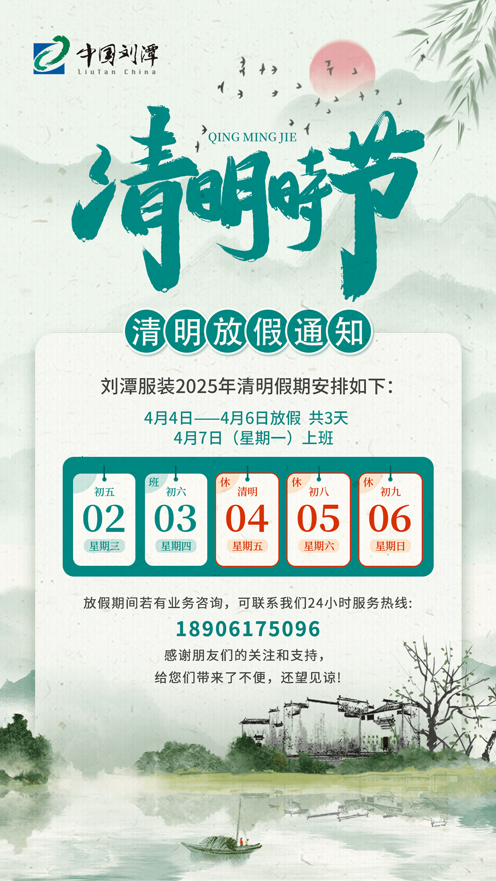 刘潭服装清明节放假通知