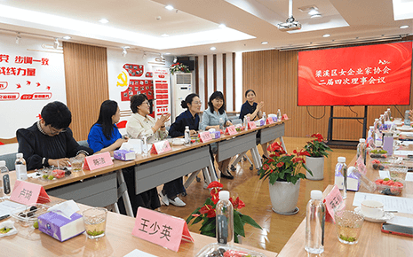 刘潭服装迎来区女企协二届四次理事会：凝聚“她”力量，共赴新征程