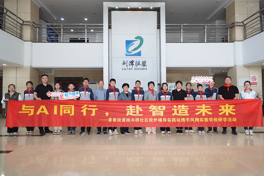 热烈欢迎社区关工委“五老”代表及学生一行到刘潭服装开展研学活动
