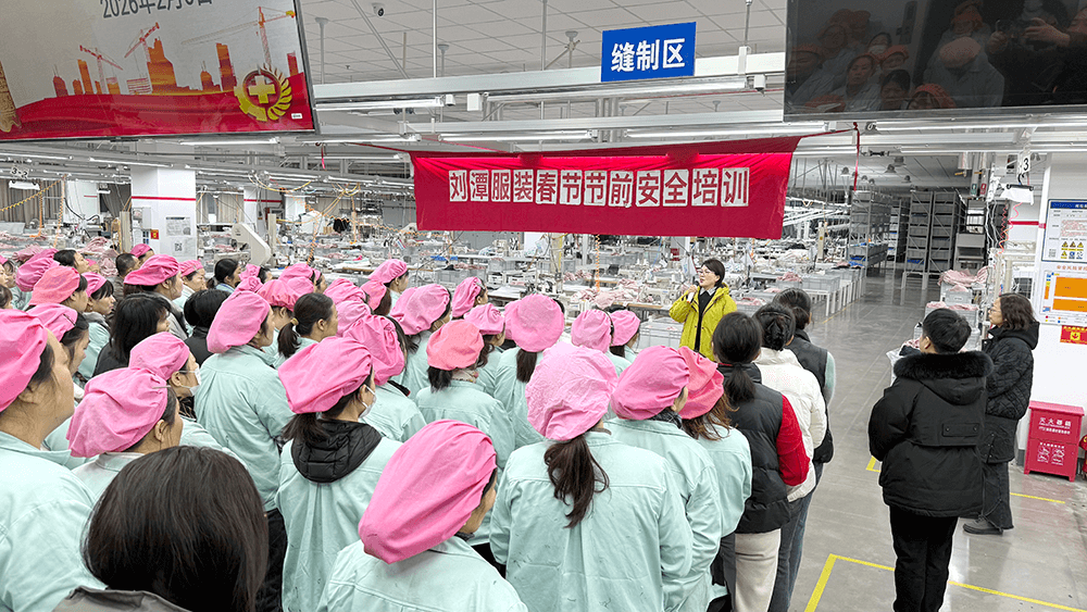 刘潭服装开展春节前安全教育培训&mdash;&mdash;筑牢节前安全防线