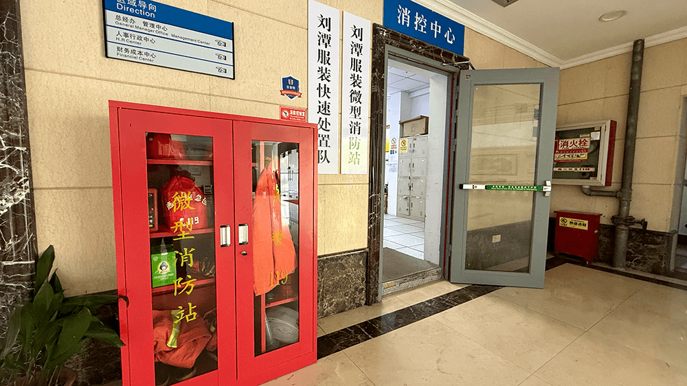 以练备战强技能｜刘潭服装开展微型消防站消防演练