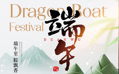 刘潭服装：2026年端午节放假通知