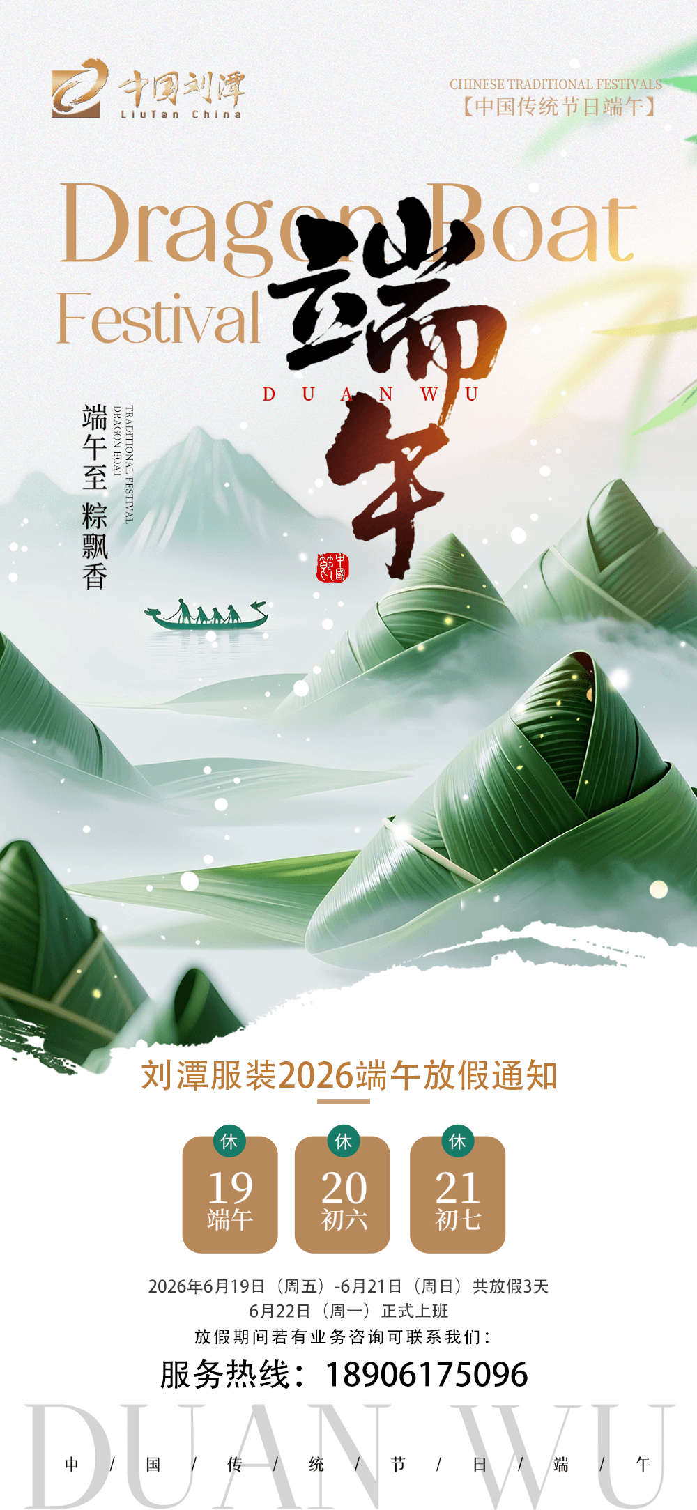 刘潭服装：2026年端午节放假通知