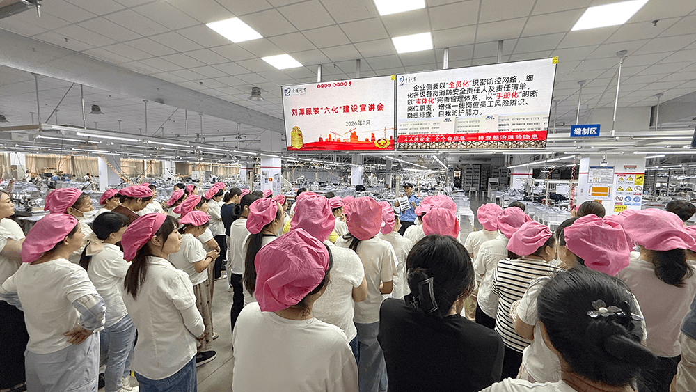 深耕六化建设 筑牢安全防线｜刘潭服装开展安全专题宣讲