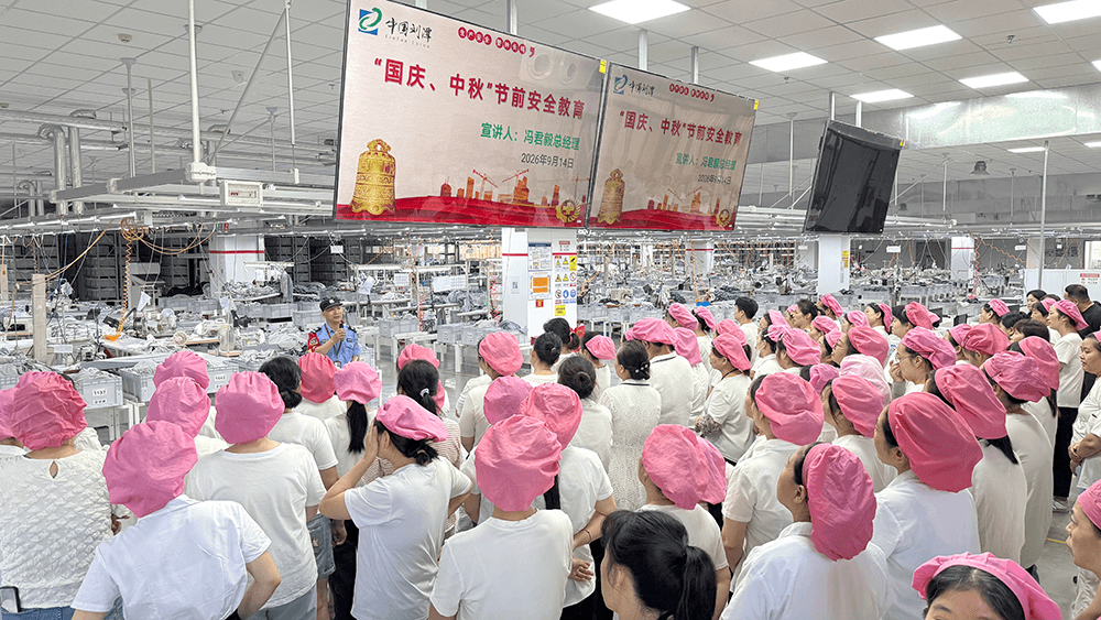 筑牢节前安全防线，刘潭服装开展国庆中秋双节安全培训