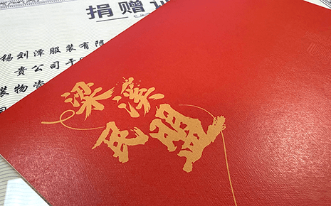 千里寄温情 衣暖童心｜刘潭服装获民盟梁溪区基层委员会致谢