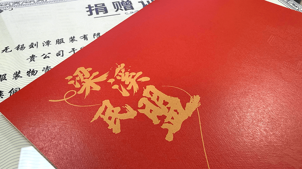 千里寄温情 衣暖童心｜刘潭服装获民盟梁溪区基层委员会致谢
