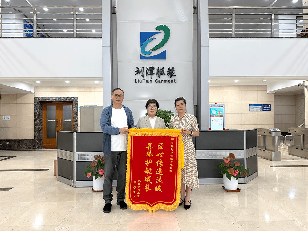 锦旗寄谢意 公益暖同行｜刘潭服装收到公益活动主办方致谢